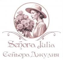 Senora Julia Сеньора Джулия