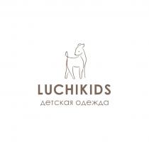 LUCHIKIDS детская одежда