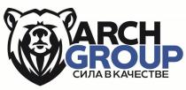 ARCH GROUP СИЛА В КАЧЕСТВЕ