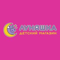 ЛУНЯШКА