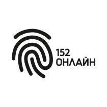 152 ОНЛАЙН