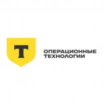 ОПЕРАЦИОННЫЕ ТЕХНОЛОГИИ