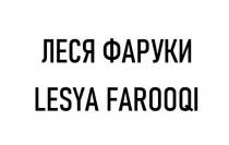 ЛЕСЯ ФАРУКИ LESYA FAROOQI