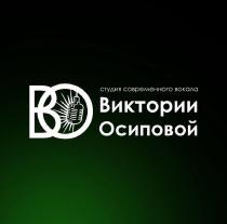 студия современного вокала Виктории Осиповой