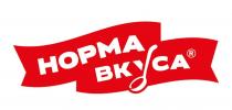 НОРМА ВКУСА