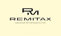 REMITAX, ИДЕАЛЬНЫЙ ПАРТНЁР ВАШЕГО СТИЛЯ