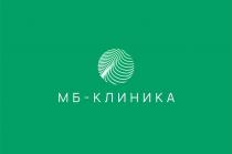 МБ-КЛИНИКА