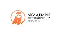 Академия астрокоучинга Натальи Совы