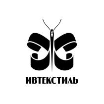 ИВТЕКСТИЛЬ