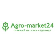 Agro-market24 ГЛАВНЫЙ МАГАЗИН САДОВОДА