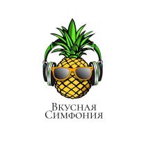 Вкусная Симфония