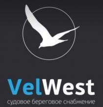 VelWest судовое береговое снабжение