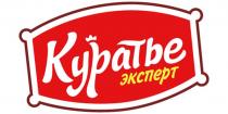 Куратье эксперт