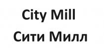 City Mill Сити Милл