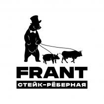 FRANT. СТЕЙК - РЕБЕРНАЯ.