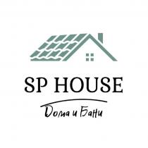 SP HOUSE Дома и Бани
