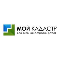 МОЙ КАДАСТР все виды кадастровых работ