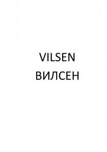 VILSEN ВИЛСЕН