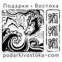 Подарки Востока, podarkivostoka.com