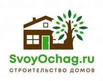 SvoyOchag.ru СТРОИТЕЛЬСТВО ДОМОВ