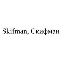 Skifman, Скифман