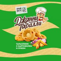 Джанни таралли тараллини с картофелем и луком