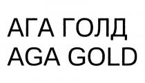 АГА ГОЛД AGA GOLD