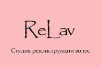 RELAV СТУДИЯ РЕКОНСТРУКЦИИ ВОЛОС