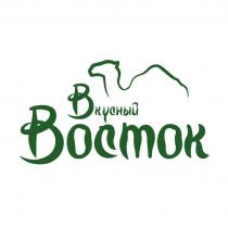 Вкусный Восток