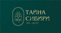 ТАЙНА СИБИРИ, SPA - ЦЕНТР