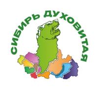 СИБИРЬ ДУХОВИТАЯ