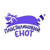 ПЛАСТИЛИНОВЫЙ ЕНОТ