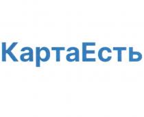 КАРТАЕСТЬ