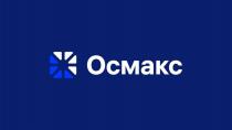 Осмакс