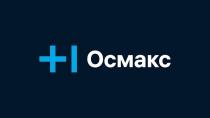 Осмакс