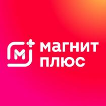 М МАГНИТ ПЛЮС