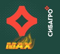 MAX, СИБАГРО