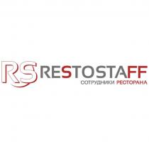 RESTOSTAFF СОТРУДНИКИ РЕСТОРАНА RS