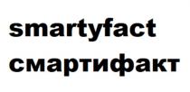 smartyfact смартифакт