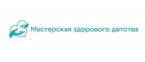 Мастерская здорового детства
