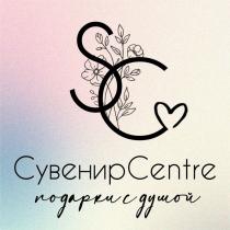 Сувенир Centre подарки с душой