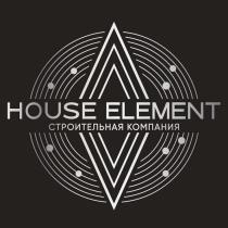 HOUSE ELEMENT (транслитерация: ХАУС ЭЛЕМЕНТ, перевод ЭЛЕМЕНТ ДОМА) строительная компания