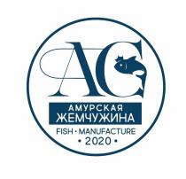 АМУРСКАЯ ЖЕМЧУЖИНА FISH MANUFACTURE 2020