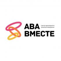 ABA ВМЕСТЕ Центр прикладного анализа поведения