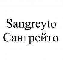 Sangreyto Сангрейто