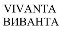 VIVANTA ВИВАНТА