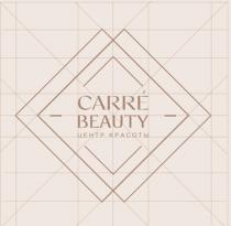 carre beauty, центр красоты