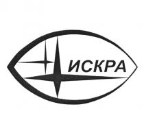 ИСКРА