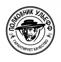 ПОЛКОВНИК УЛЬЕФФ