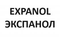 EXPANOL ЭКСПАНОЛ